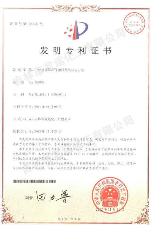 發明專利(lì)證書