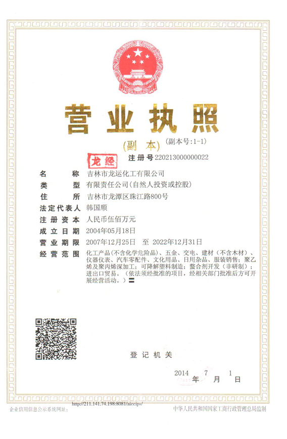 營業(yè)執照