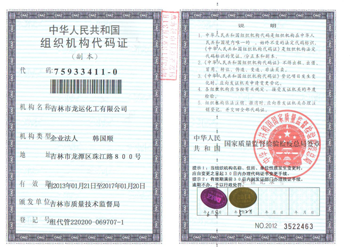 組織(zhī)機構(gòu)代碼(mǎ)證